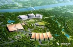 北京城市副中心三大建筑主體結構開工！