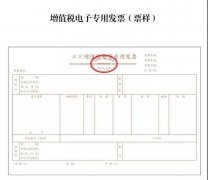 稅務局明確！2021年1月21日起電子專票正式實施！