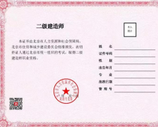 北京：啟用二級建造師、二級造價工程師職業資格電子證書，不再發放紙質證書。