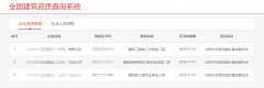 知道了企業(yè)名稱，如何可以查詢到該企業(yè)的建筑資質(zhì)都有哪些？