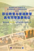 職業(yè)教育法修訂草案提請審議，未來職業(yè)教育與普通教育或可具有同等地位！