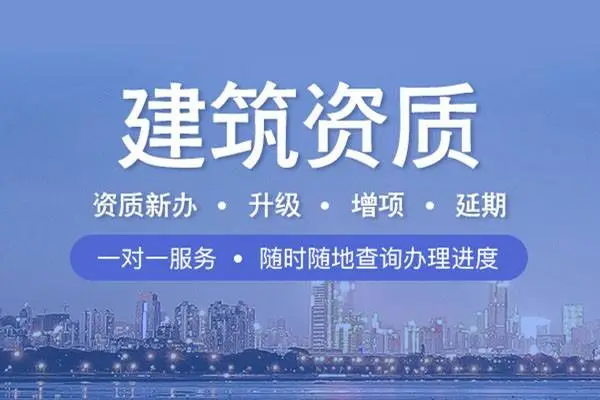 辦理建筑資質時要注意哪些細節問題